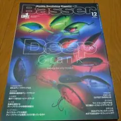 【雑誌】Basser 2022年12月号