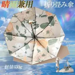 晴雨兼用 折りたたみ傘 日傘 雨傘 8本骨 新品 軽量 紫外線対策 白