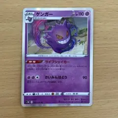 ポケモンカード ゲンガー ライフシェイカー さいみんはどう　1枚　025/060