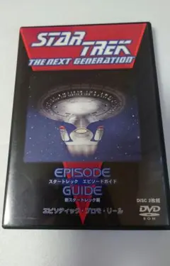 スタートレック　DVD