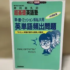 超基礎英語塾わかりすぎる! (大学受験超基礎シリーズ) 井川治久 もっとわかりすぎる!英語のル-ル55: 井川治久の超基礎英語塾