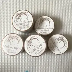 CHIHIRO IWASAKI マスキングテープ 5個セット