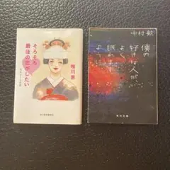 僕の好きな人が、よく眠れますように/そろそろ最後の恋がしたい
