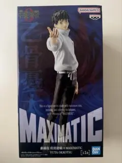 呪術廻戦 乙骨憂太 フィギュア MAXMATIC