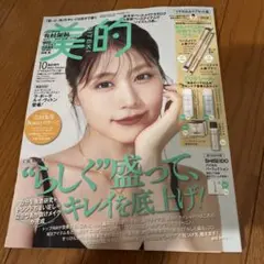美的　2025年10月号　有村架純