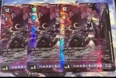 デジモンカード デジモンリベレイター ベルスターモン X抗体 SEC 3枚