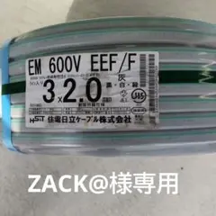 EM-EEF2.0x3Gライン 100M巻
