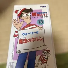 アニメ　VHS ウォーリーを探せ　全巻セット　映画、絵本、DVDではございません Amazon.co.jp: アニメ VHS ウォーリーを探せ 全巻セット 映画