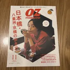 OZmagazinePetit(オズマガジン) 2023年11月号