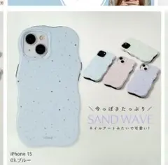 iPhone 15 サンドウェーブケース 水色