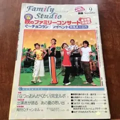ファミリースタジオ　2006年9月号