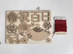 百日祝い レターバナー