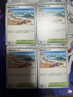 なみのりビーチ 4枚セット