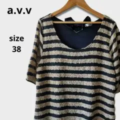 【a.v.v】ボーダー柄チュニック もこもこ ブラック ベージュ 38