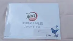 劇場版　鬼滅の刃　無限城編　胡蝶しのぶ　追憶ブロマイドセット