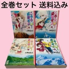 こちら愛!応答せよ 1〜4 完結　全巻セット