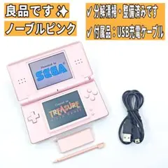 【良品/整備✨】Nintendo DS Lite ノーブルピンク 本体 G47