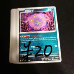ミカルゲ 残り16枚