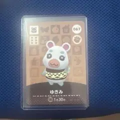 どうぶつの森amiiboカードゆきみ