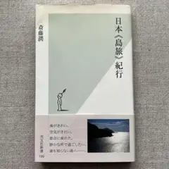 日本《島旅》紀行