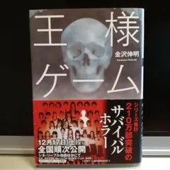 王様ゲーム