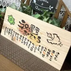 【天然ヒノキのお名前入りポエム 】父の日 還暦 結婚祝い 出産祝い 退職祝い