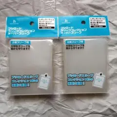 ブシロードスリーブコレクション オーバースリーブ 60枚入×2個
