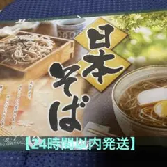 厳選素材 日本そば 乾麺 900g(50g×18束)