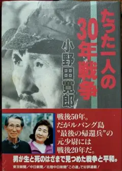 子供は野生だ ルバンク島30年 小野田寛郎 学習研究社 昭和59年初版 サイン付 Amazon.co.jp: 子供は野生だ ルバンク島30年 小野田寛郎 学習