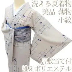 Y3546◆美品 薄物 手縫い仕立て 居敷当て付 小紋 洗える夏着物