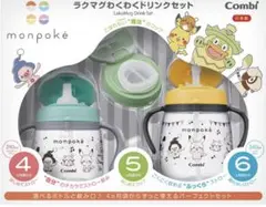 コンビ　ラクマグ わくわくドリンクセット モンポケ