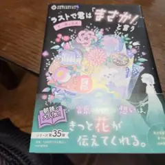 3分間ノンストップショートストーリー ラストで君は「まさか!」と言う 君へ贈る…