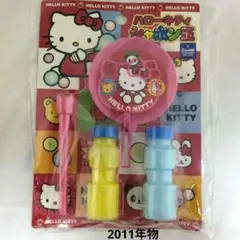 ハローキティ　シャボン玉　2011年　当時物　平成レア