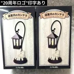 ジブリ どんぐり共和国 千と千尋の神隠し 道案内のカンテラ　ランプ 未使用品2点