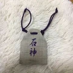 石神社 三重県 神明神社 お守り 御守り
