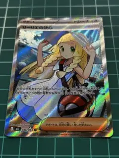 Pokémon Card Game メガブレイブ リーリエの決心 SR