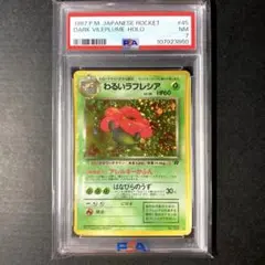 【PSA7】わるいラフレシア ★ 第4弾拡張パック ロケット団