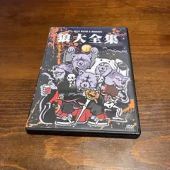 MAN WITH A MISSION 狼天全集 Ⅰ DVD