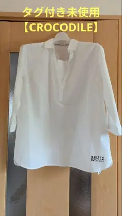 新品タグ付き【CROCODILE】サッカー七分袖ブラウス