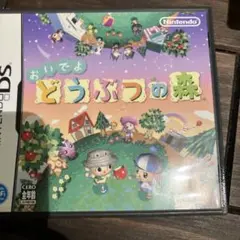 おいでよ どうぶつの森