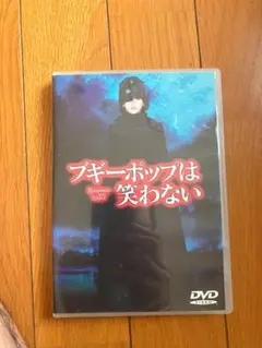 ブギーポップは笑わない DVD