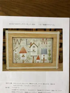 トールペイント　出口むつみマンスリーキット2025年7月