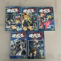 ☆遊戯王R 全5巻セット 高橋和希