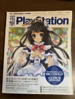 電撃PlayStation 2012年　4月16日　vol.516