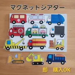 【はたらくくるま】マグネットシアターラミネートシアターパネルシアター保育教材