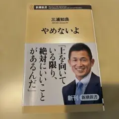 やめないよ