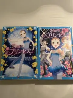 氷の上のプリンセス 3巻&3.5巻セット