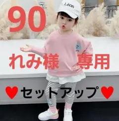 新品 キッズ服 90 ピンク セットアップ トレーナー レギンス 長袖