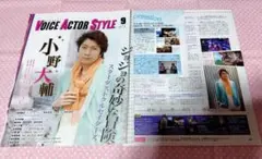ジョジョ第３部 小野大輔＆平川大輔 切抜き