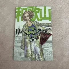 東京リベンジャーズ マイキー ポストカード